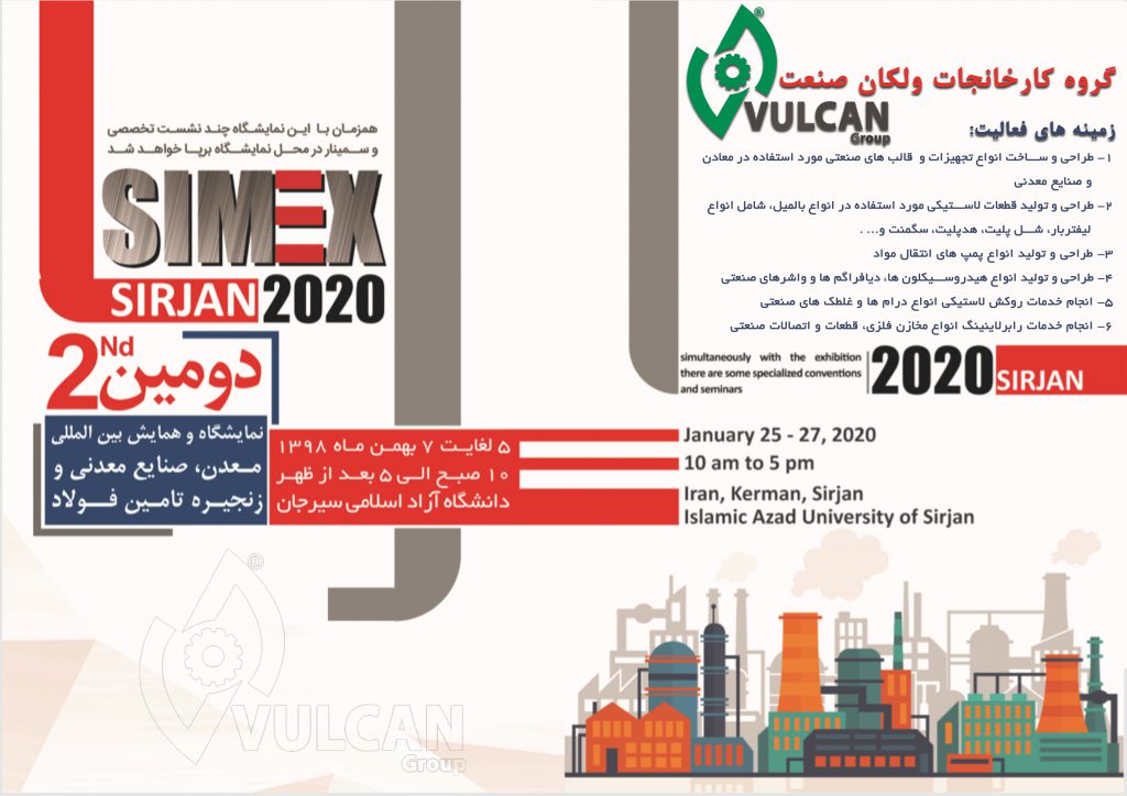 ولکان صنعت سپاهان، حضور در نمایشگاه سیرجان